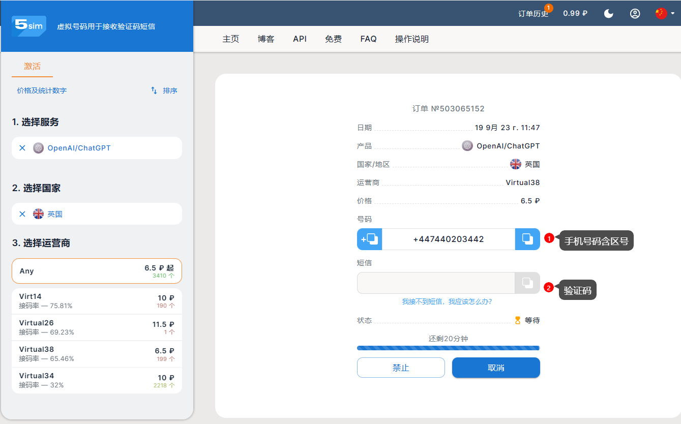接码平台操作界面示意图